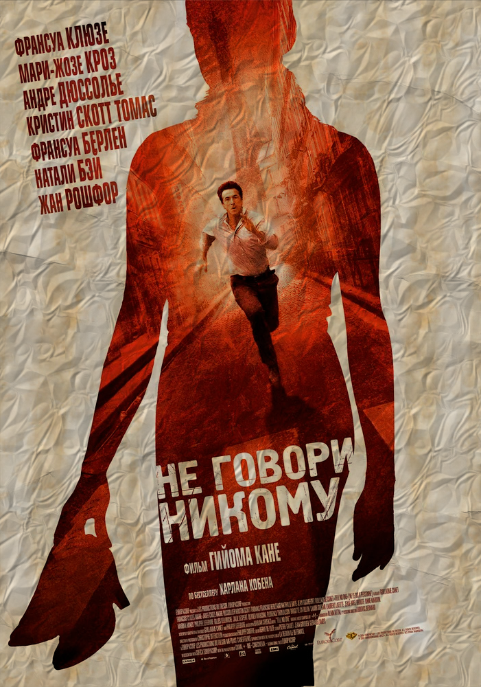 Не говори ни кому не надо. Франсуа клюзе не говори никому. Олсен грегг не говори никому. Не говори ни кому не надо. Никогда не говори о своих проблемах.