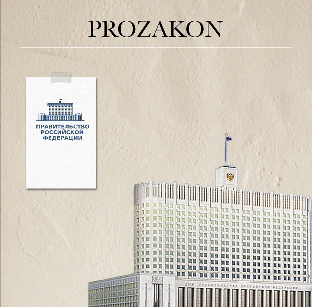 PROZAKON поможет разобраться. 