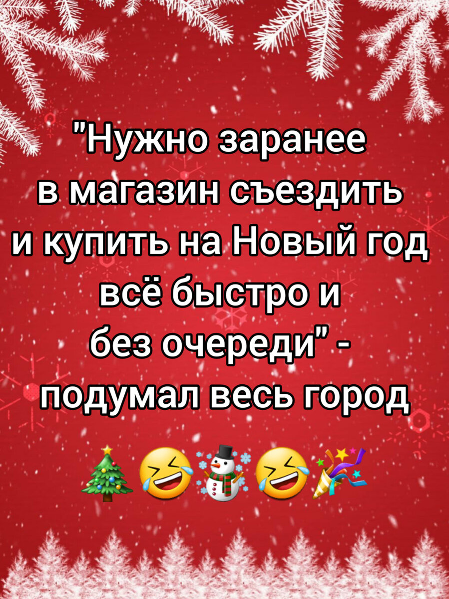 🎉☃️ПРЕДНОВОГОДНИЙ ЮМОР🎄🤣🤣🤣 | Рисуем Просто | Дзен