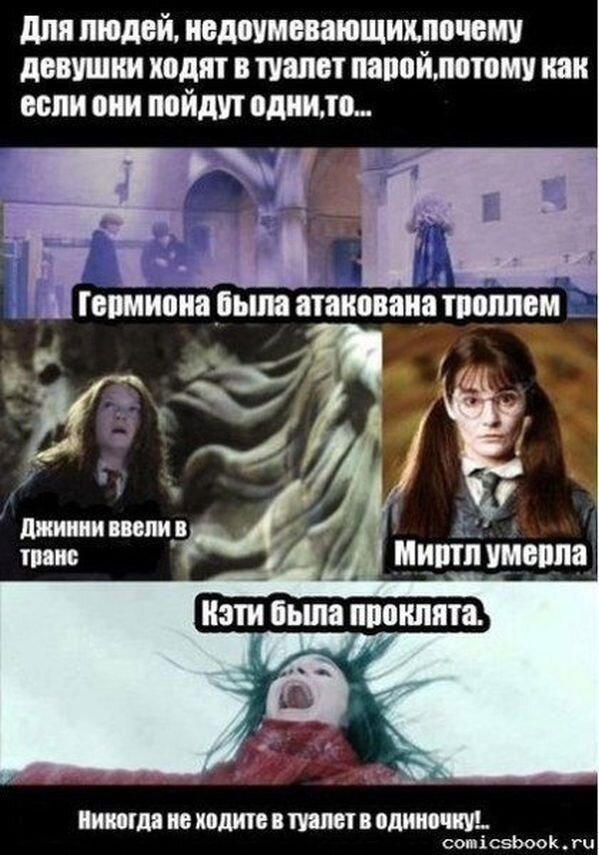 Don t go alone. Мемы 2022 Гарри Поттер. Гарри Поттер приколы про Хогвартс. Гарри Поттер приколы. Мемы по Гарри Поттеру