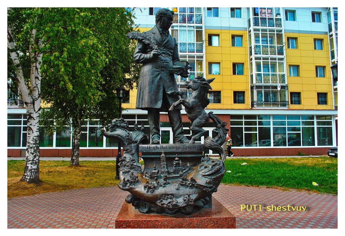 Памятник Петру Ершову в Тобольске, Скульптора изображает молодого Ершова, стоящего с пером жар-птицы в руках. Рядом с поэтом Конёк - Горбунок. Автор памятника – скульптор М.В. Переяславец. Фото из интернет-источника http://safe-rgs.ru/         
