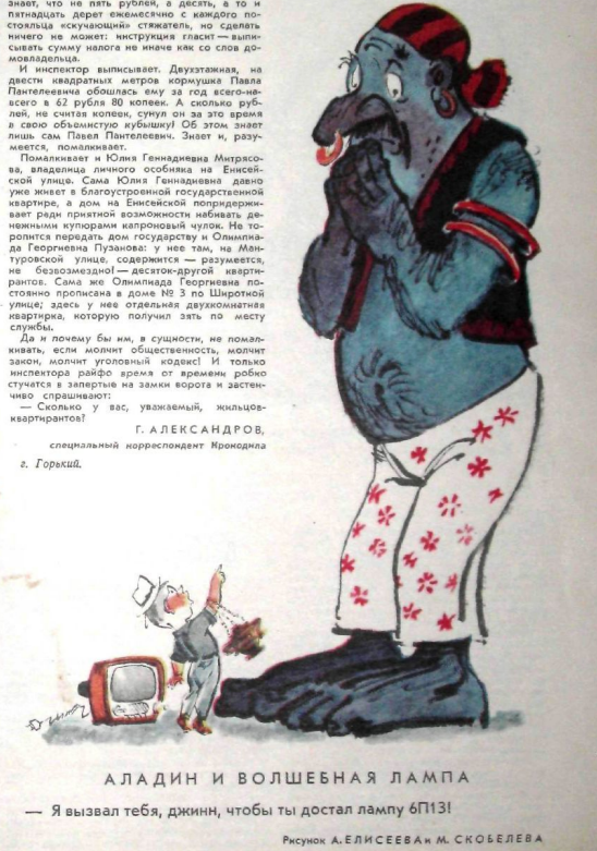 Художники А.Елисее и М.Скобелев журнал "Крокодил" №22 1966