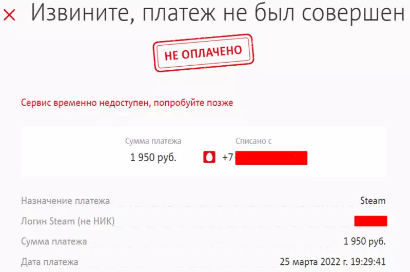Мтс оплата steam. Как пополнить стим через МТС. Как пополнить кошелек стим МТС банк. Казино с пополнением через МТС. МТС пример оплаты стима через МТС.