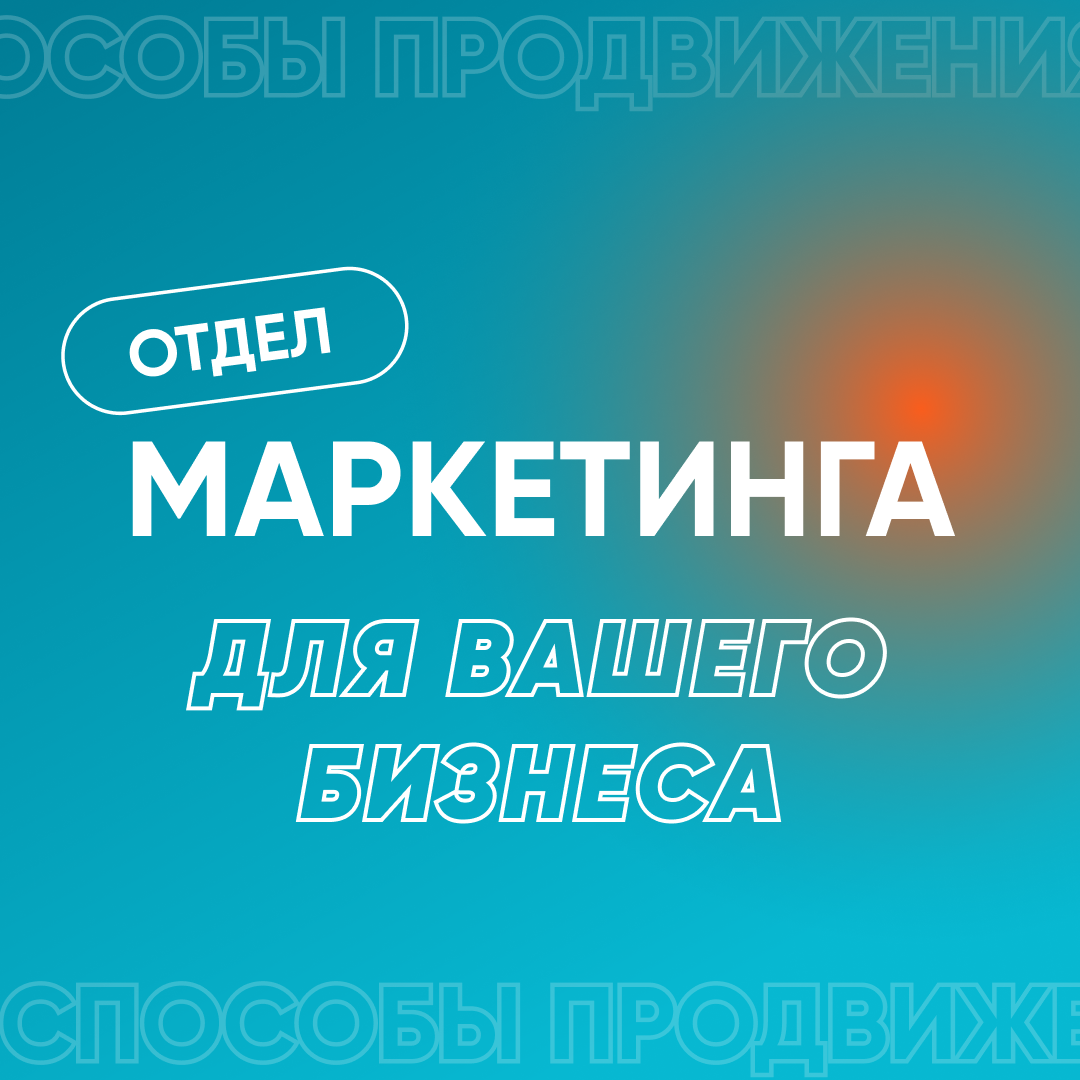 Маркетинговое агентство OrlovLine