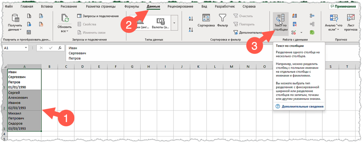 Текст по столбцам