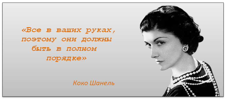 Коко Шанель