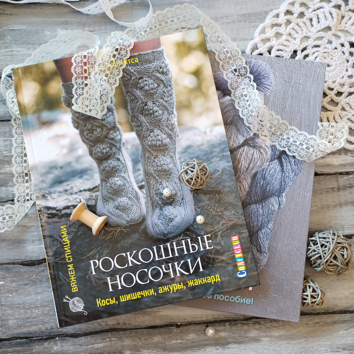 Чудесные носочки в этой книге. Произведение искусства.