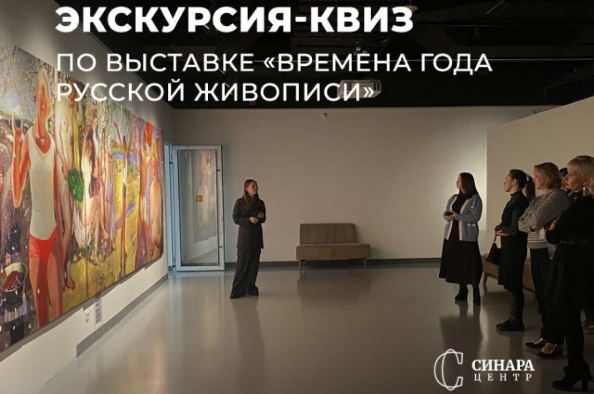    В Синара Центре пройдёт экскурсия по выставке русской живописи