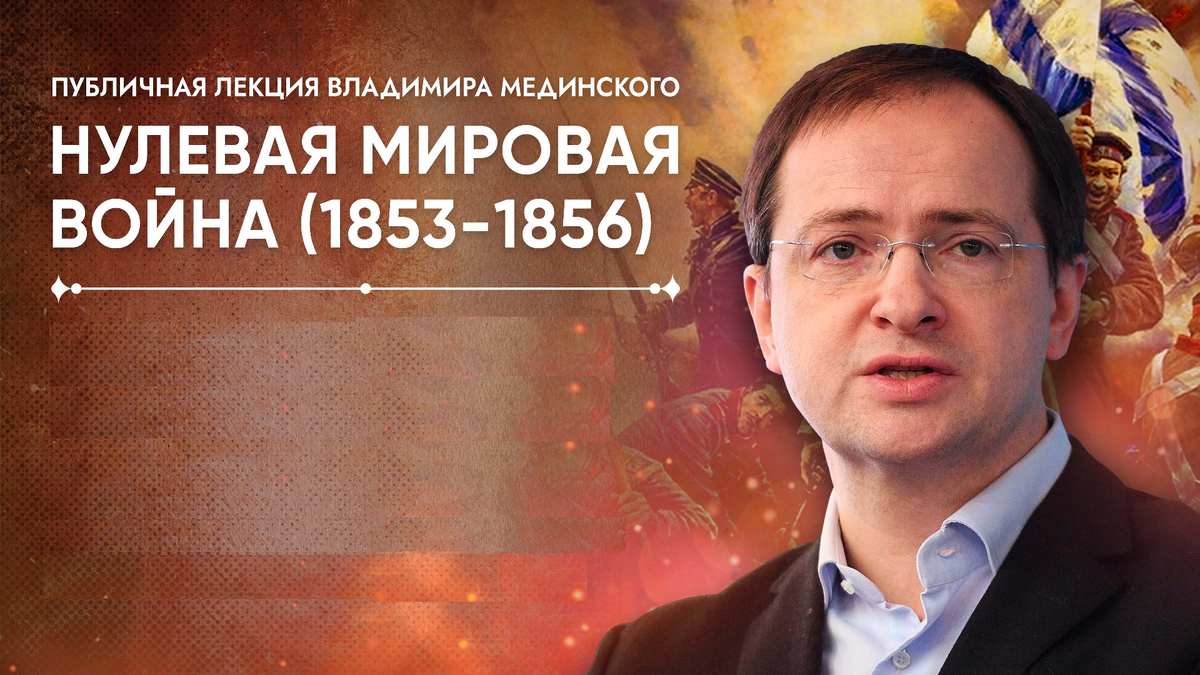 Читать истории мединский. Мединский. Расскажи Мединского о истории.