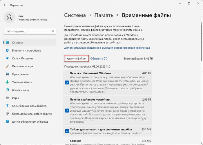 Как удалить временные файлы на пк