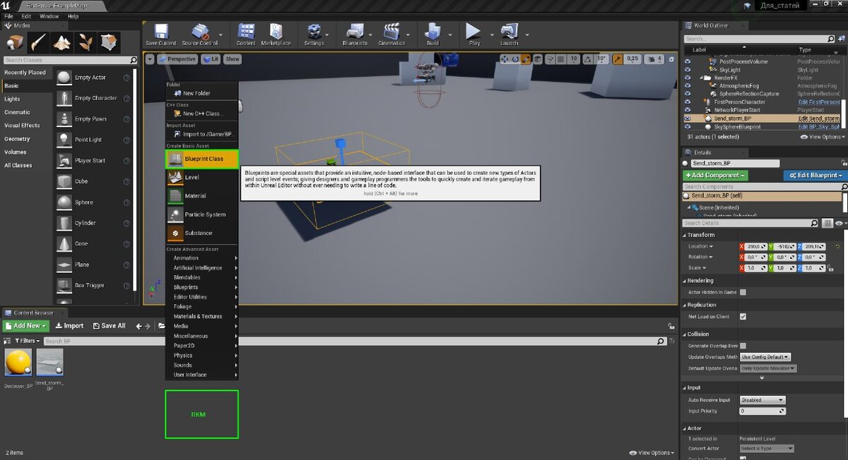 Создание Bleuprint