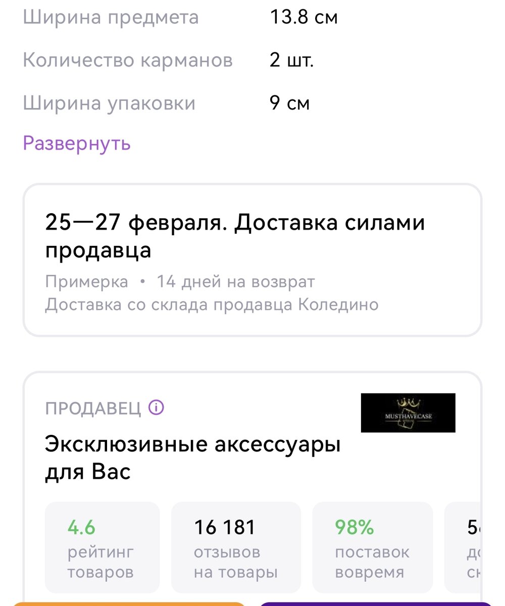 Это уже вечером, а утром дата была 24-26 февраля (в момент заказа 23-25)