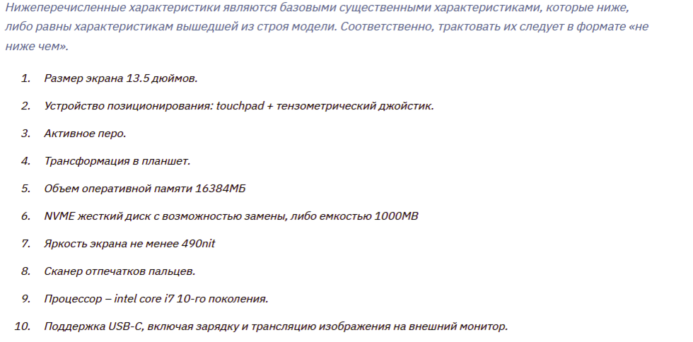 требования для аналогичного ноутбука для замены 