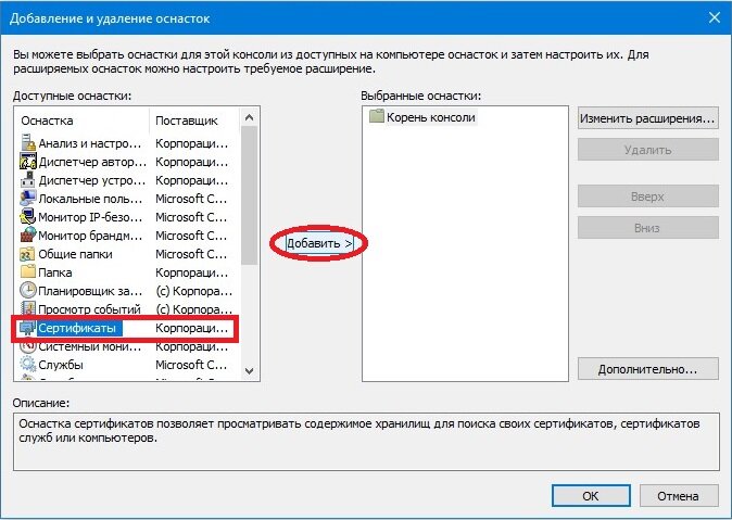 Не удалось обратиться к хранилищу сертификатов. Где находится хранилище сертификатов на компьютере. Хранилище сертификатов win 10. Управление сертификатами Windows 10.