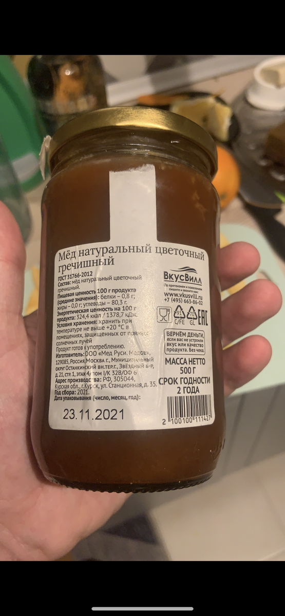 Мёд выбрал первый попавшийся, не думаю, что вид мёда сильно изменит вкусовую картину.