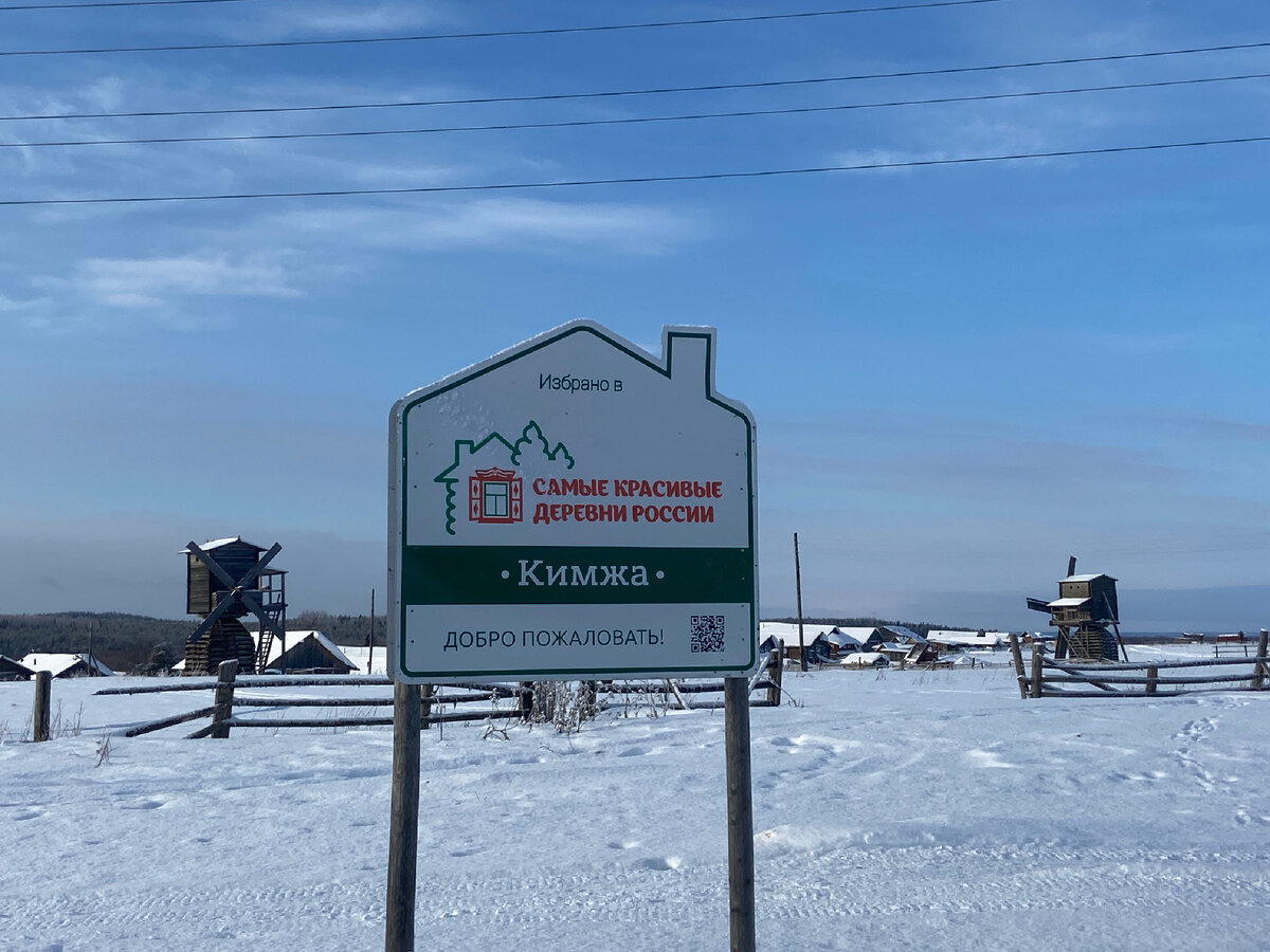 Знак на въезде в Кимжу | Личное фото