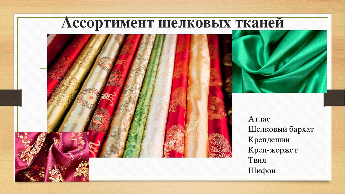 Шелк или шелк как правильно: найдено 87 картинок
