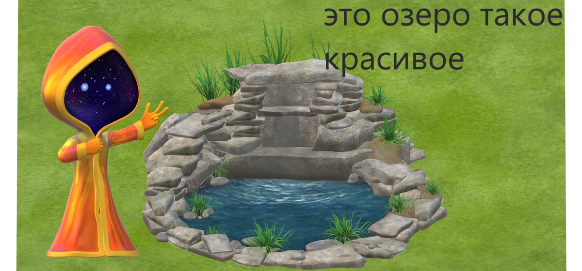 красивое озеро