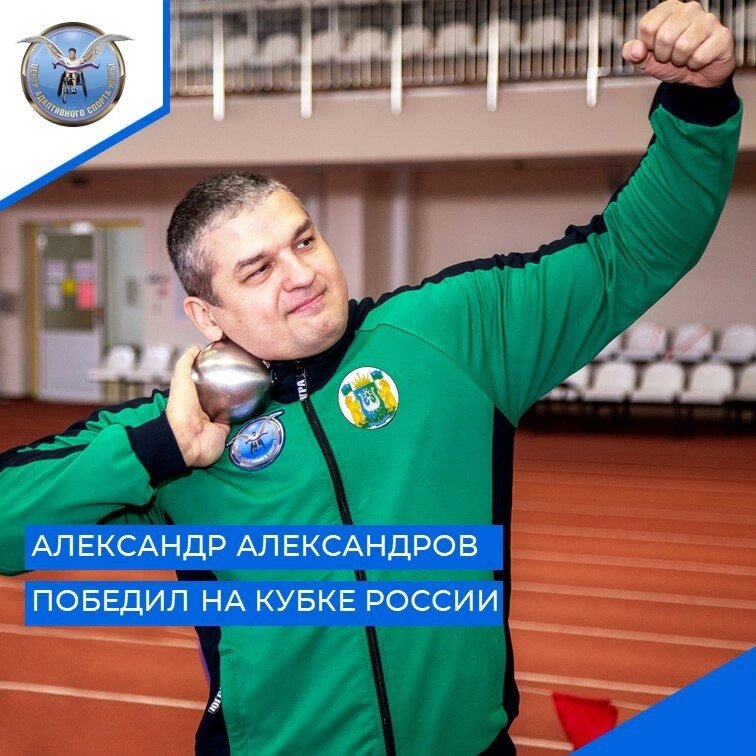    Атлет из Югры победил на Кубке России в толкании ядра