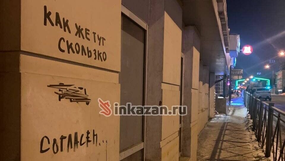     В Казани местные жители привлекают внимание властей на плохую уборку улиц с помощью надписей на стене. Одну из таких корреспондент Inkazan заметил на доме №28 по улице Профсоюзная.