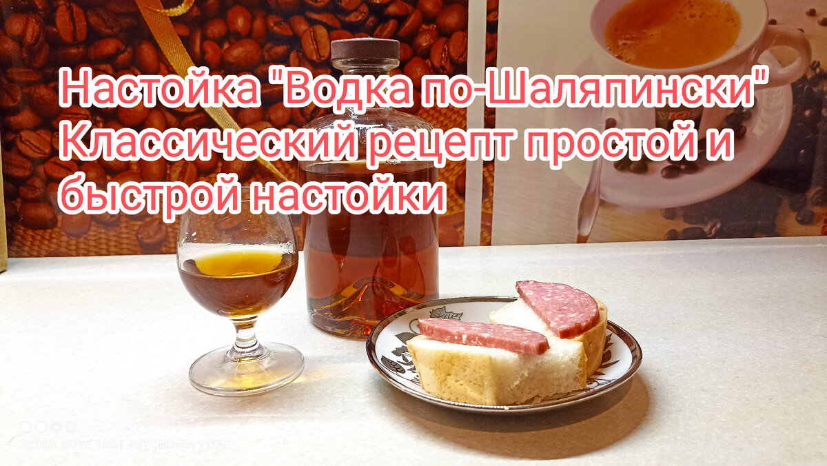 Наливка черносмородиновая