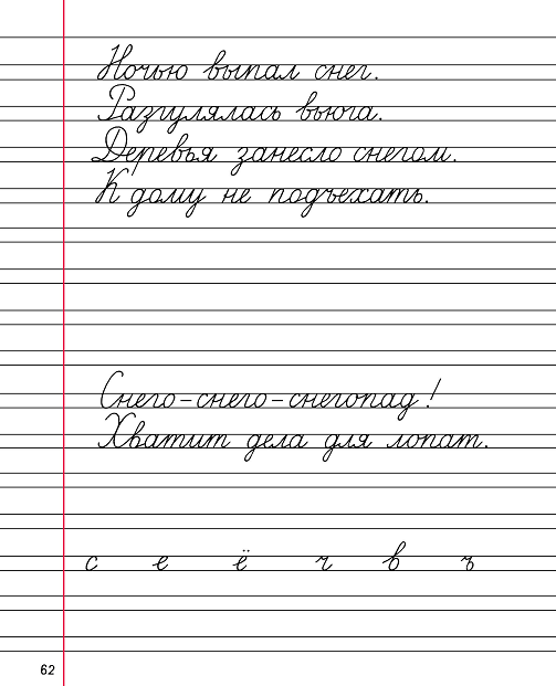 Предлагаю вашему вниманию полезные задания из Прописей СССР, Москва, "Просвещение", 1982 год. Составители: В.Г. Горецкий, В.А. Кирюшкин, А.Ф. Шанько. Пропиши.-2