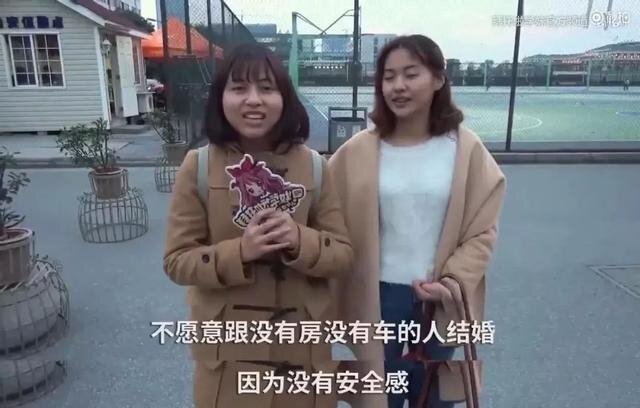 В интернете полно социальных опросов "Согласны ли вы выйти замуж за парня, у которого нет квартиры и машины", на что китаянки массово отвечают "Нет, если нет квартиры и машины, то нет чувства безопасности". 