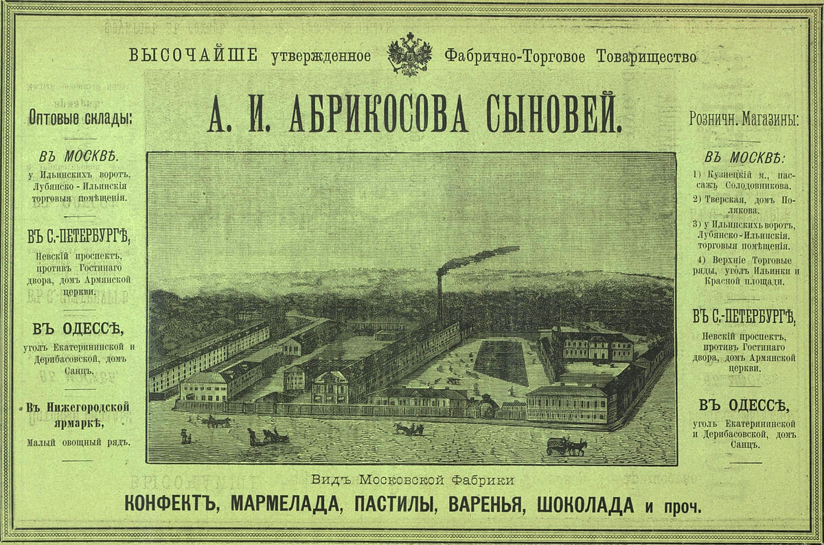 Реклама фабрики "А.И. Абриковъ и сыновья" в газете
