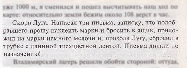 Отрывок из воспоминаний авиатора С. Никольского, сентябрь 1914