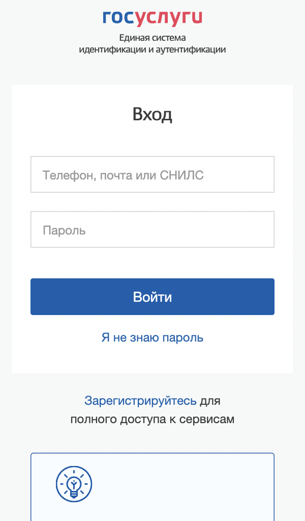 Есиа школьный. ЕСИА госуслуги. Результат теста на госуслугах. Приложение госуслуги. Регистрация в ЕСИА.