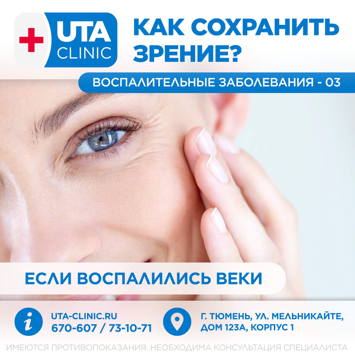 Юта клиник тюмень