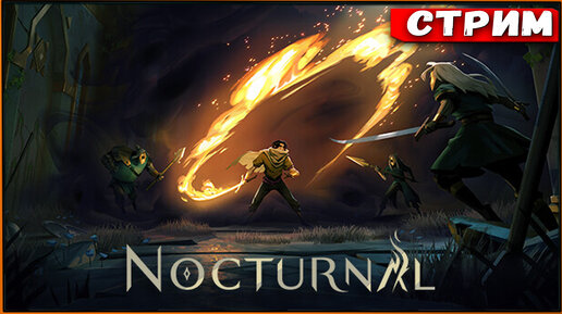 Nocturnal - крутой 2D-платформер про свет и тьму [Стрим] [2k]