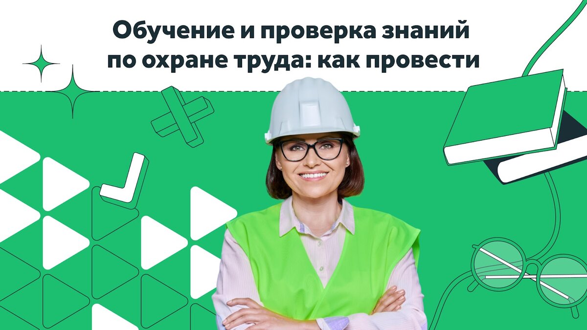 Безопасность и охрана труда. Инструктаж работников по охране труда. Обучение по охране труда 2464. Порядок 2464 по охране труда. Постановление правительства 2464.
