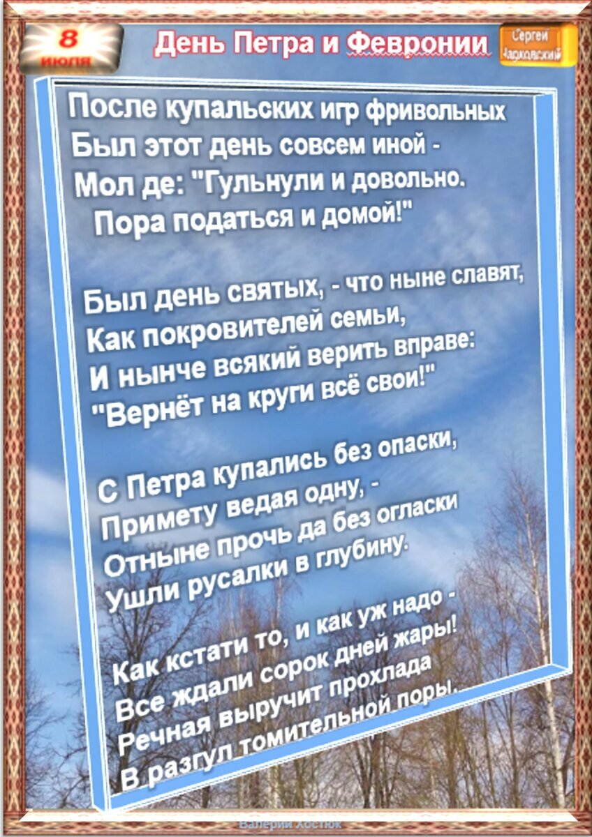 8 июля - Приметы, обычаи и ритуалы, традиции и поверья дня. Все праздники  дня во всех календарях. | Сергей Чарковский Все праздники | Дзен