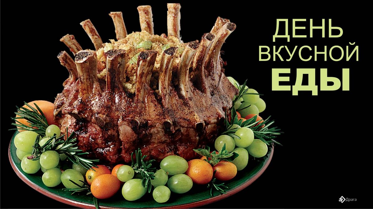 День вкусной еды. Иллюстрация: «Весь Искитим»