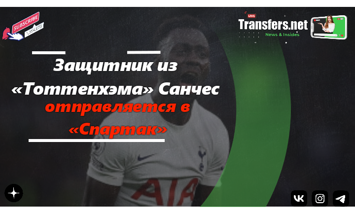 Давинсон Санчес Мина 