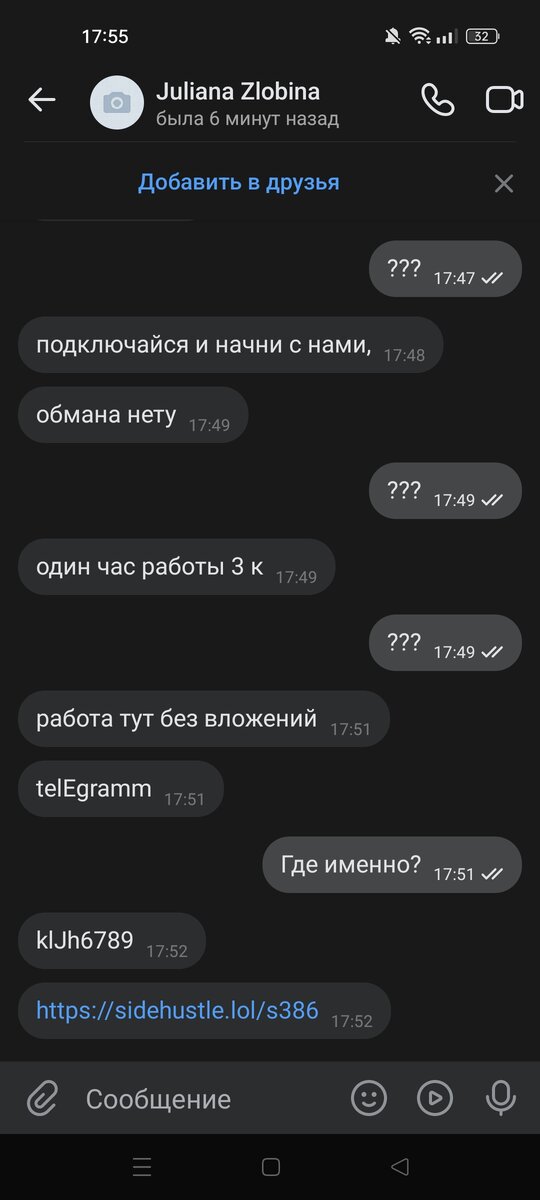 Переписка в ВКонтакте 