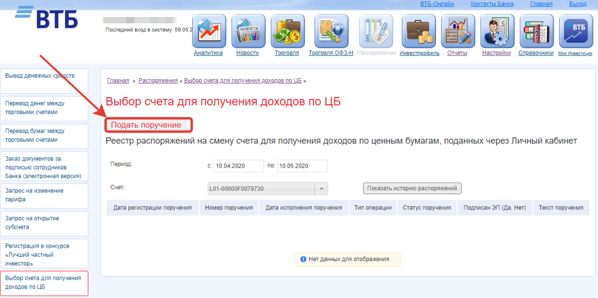 Счет втб условия