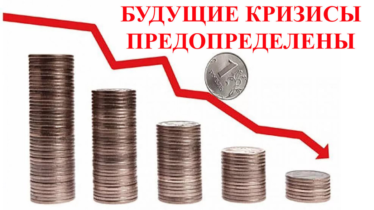 Падение рубля предопределено