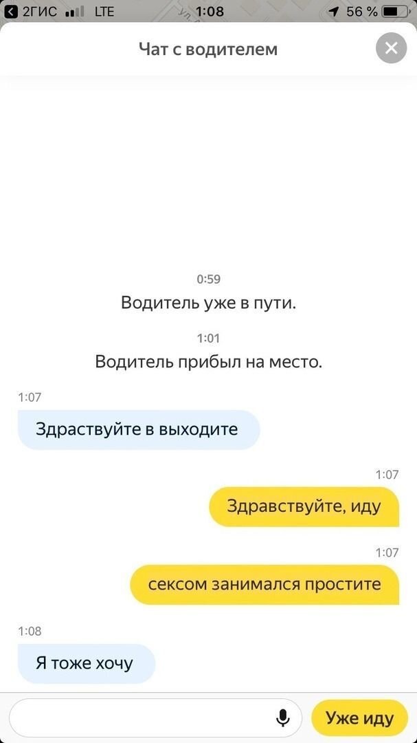 Смешные переписки водителей такси с пассажирами