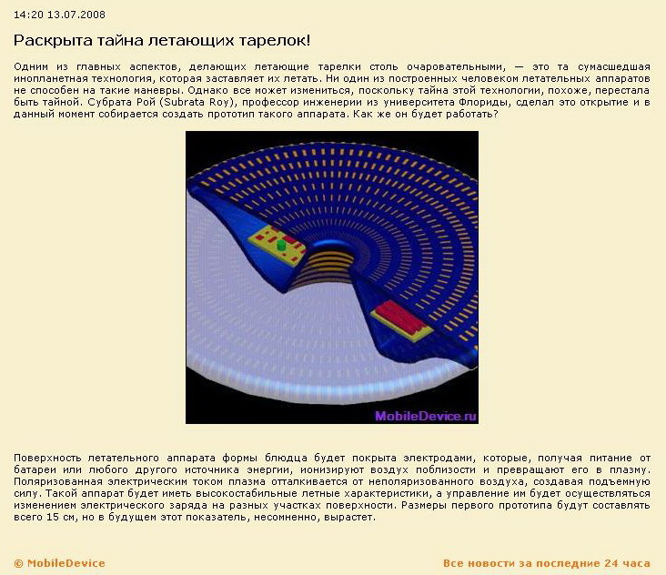 Неопознанный летающий объект — Википедия