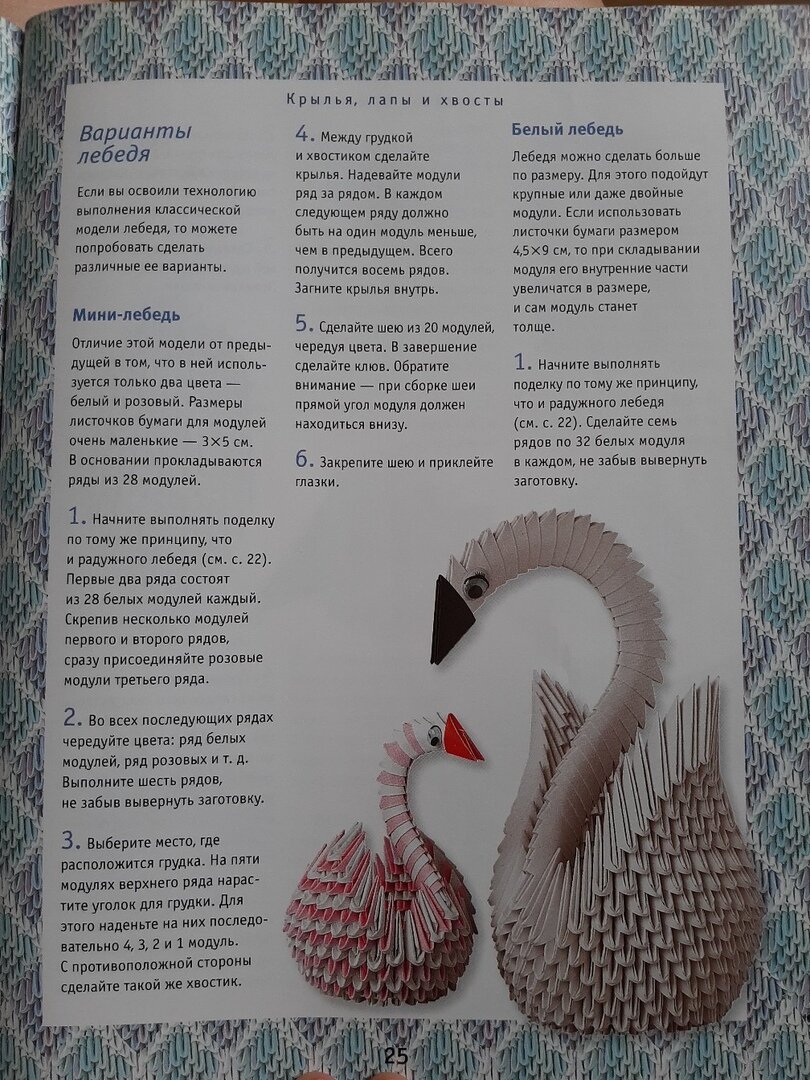 Как сделать лебедя из фанеры своими руками