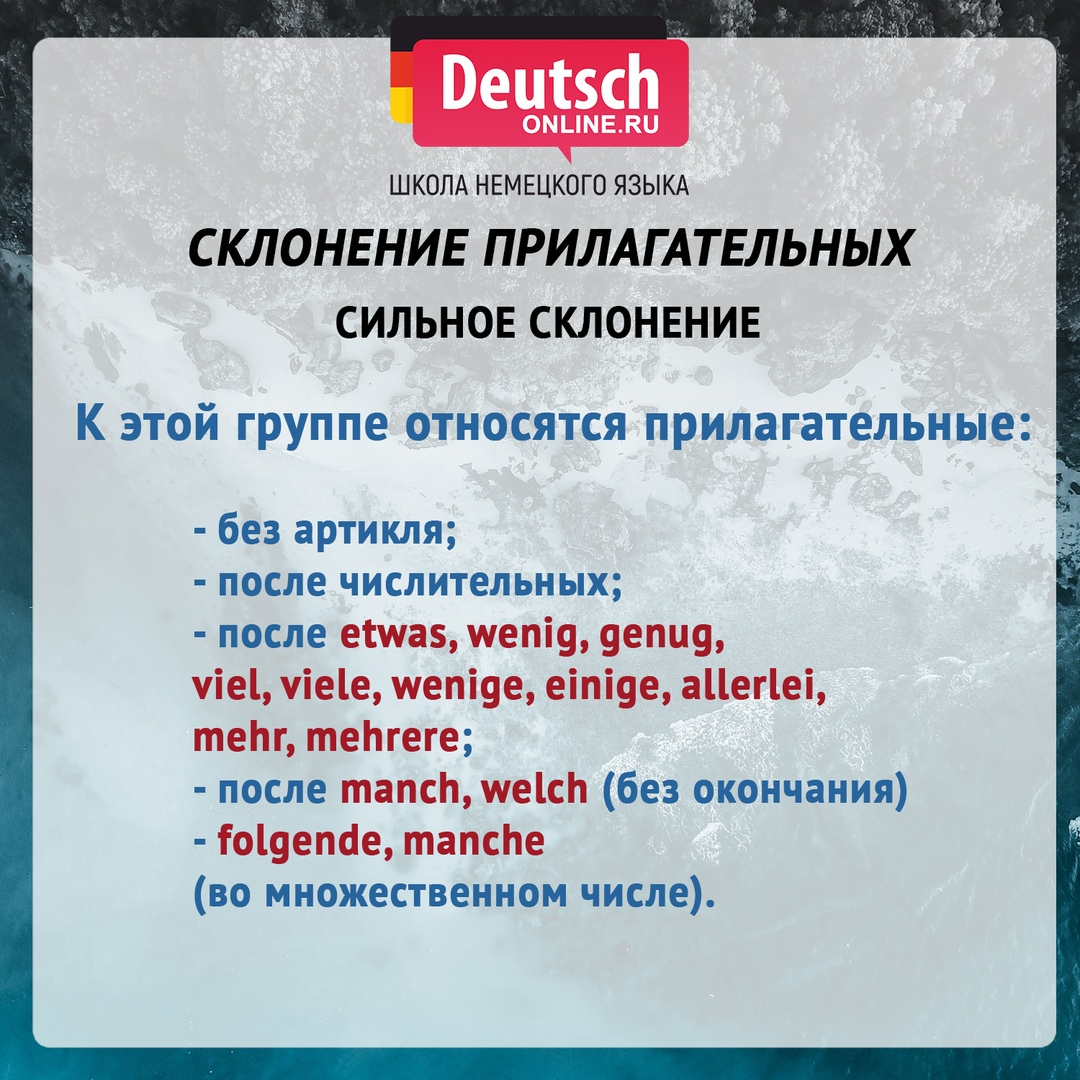 Склонение немецких прилагательных. Шпаргалки и схемы | Немецкий язык | Дзен