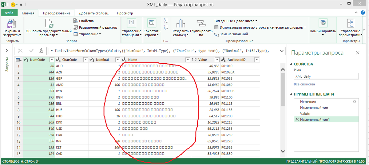 Power query столбец в строку. Квери параметры. Numcode.