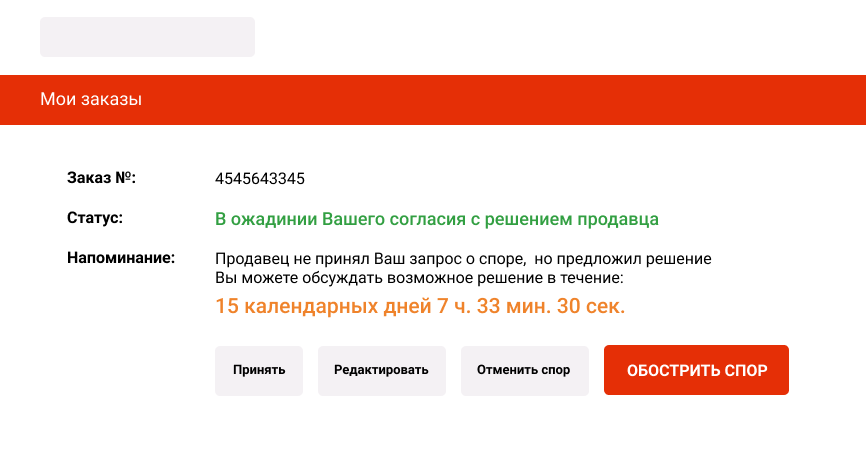 Возврат товаров на AliExpress