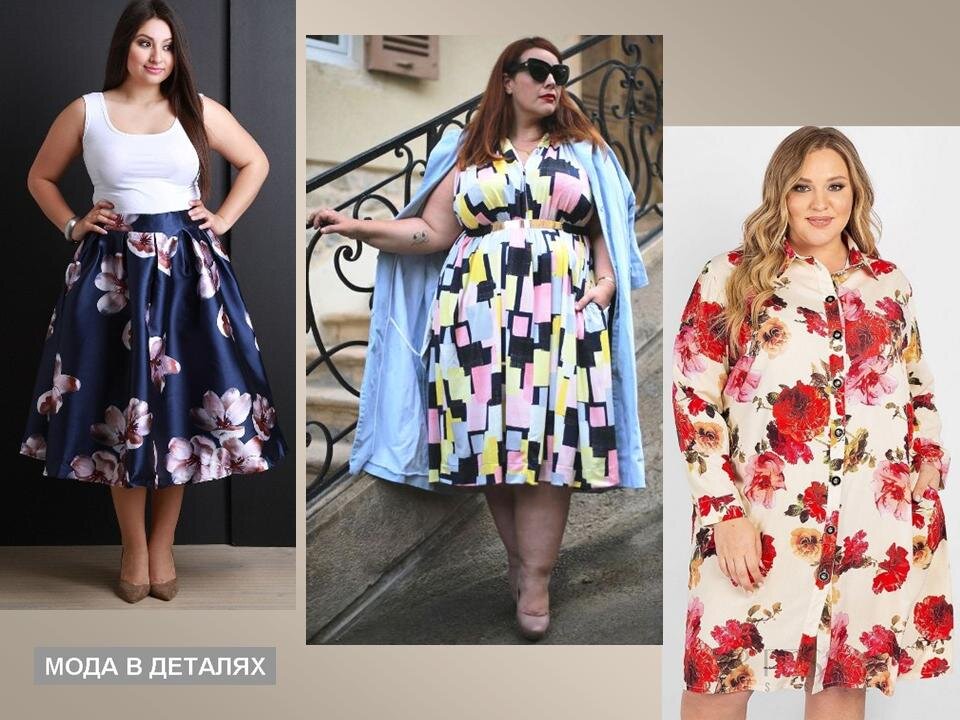 СТИЛЬ ОДЕЖДЫ ДЛЯ ПОЛНЫХ ЖЕНЩИН. 10 модных правил PLUS SIZE