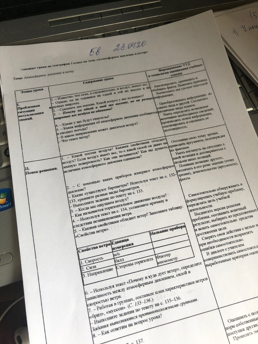 атмосферное давление и ветер, 5 класс