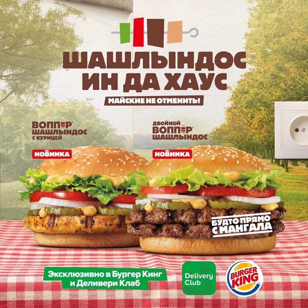 BurgerKing: Воппер Шашлындос [обзор] | Zаметки на салфетке | Дзен