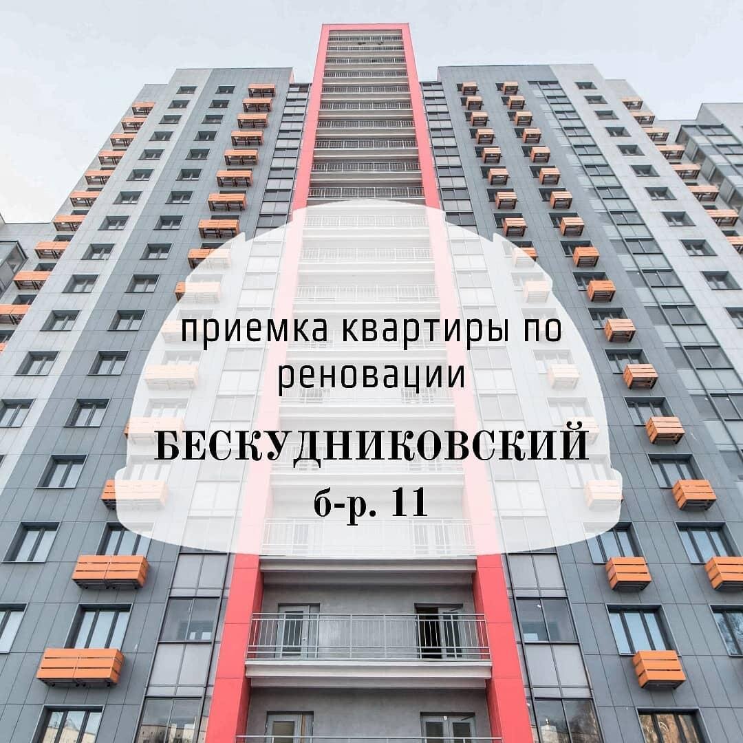 Отчёт с осмотра квартиры по реновации 