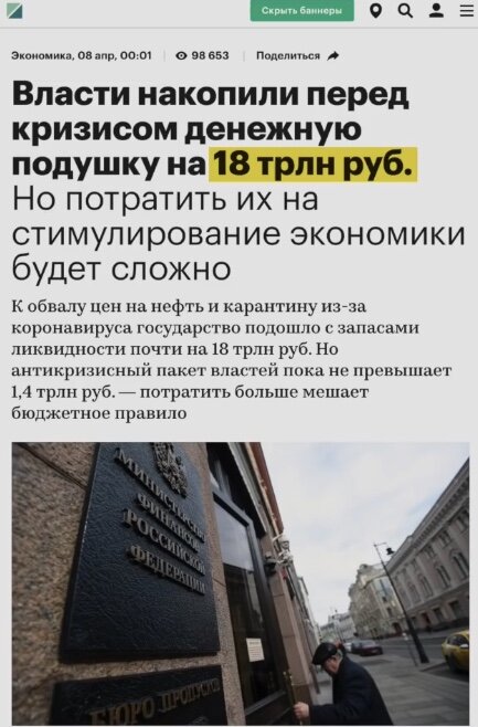 Денежная подушка на 18 трлн. рублей 